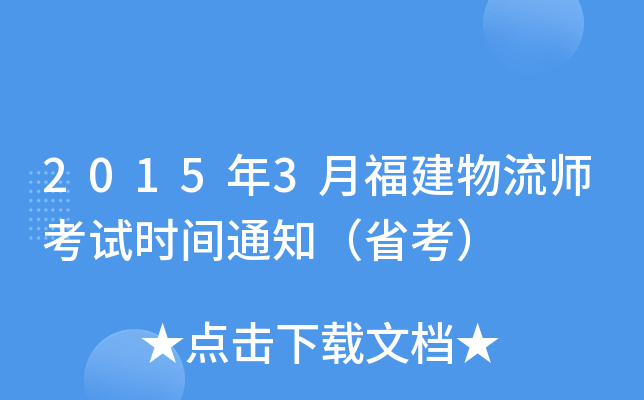 20153¸ԇr(sh)g֪ͨʡ