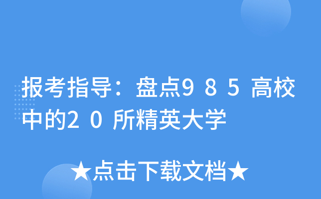 (bo)ָ(do)P(pn)c(din)985Уе20ӢW(xu)