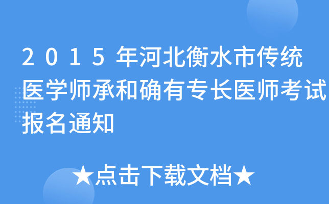 2015ӱˮЂy(tng)t(y)W(xu)кʹ_ЌL(zhng)t(y)ԇ(bo)֪ͨ