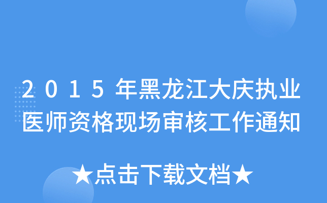 2015c(zh)I(y)t(y)YF(xin)˹֪ͨ