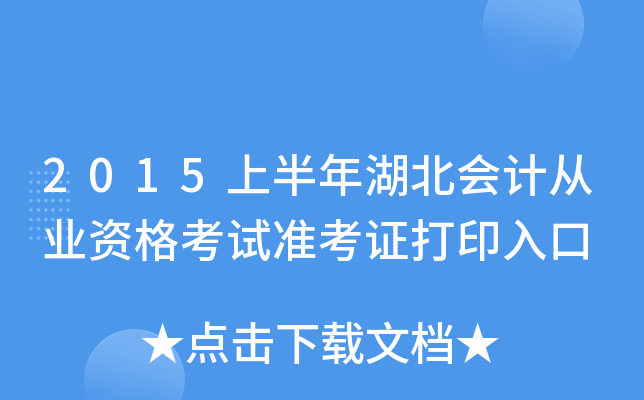 2015ϰ(hu)Ӌ(j)ĘI(y)Yԇ(zhn)Cӡ