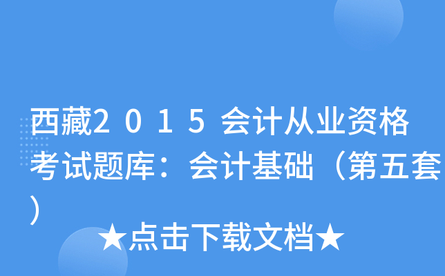 2015(hu)Ӌ(j)ĘI(y)Yԇ}(k)(hu)Ӌ(j)A(ch)ף