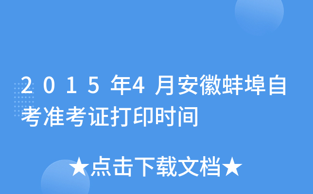 20154°հԿ(zhn)Cӡr(sh)g