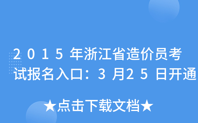 2015㽭ʡr(ji)Tԇ(bo)ڣ325_(ki)ͨ
