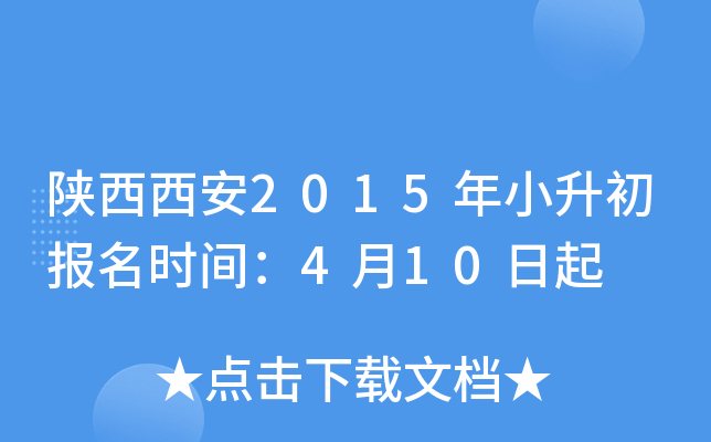 ��������2015��С��������ʱ�䣺4��10����