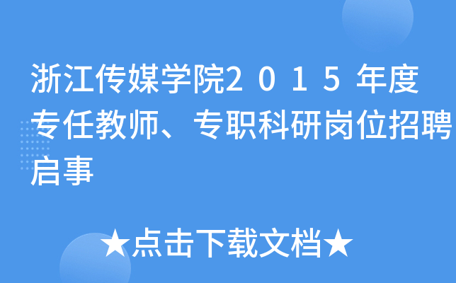 㽭ýWԺ2015Ȍν̎ЍλƸ