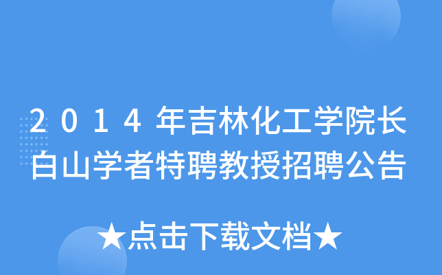 2014꼪ֻW(xu)ԺLɽW(xu)ƸƸ