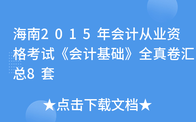 2015ӋĘI(y)YԇӋA(ch)ȫR8
