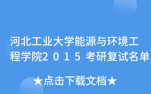 ӱI(y)WԴch(hun)̌WԺ2015Џԇ