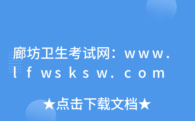 ȷl(wi)ԇW(wng)www.lfwsksw.com