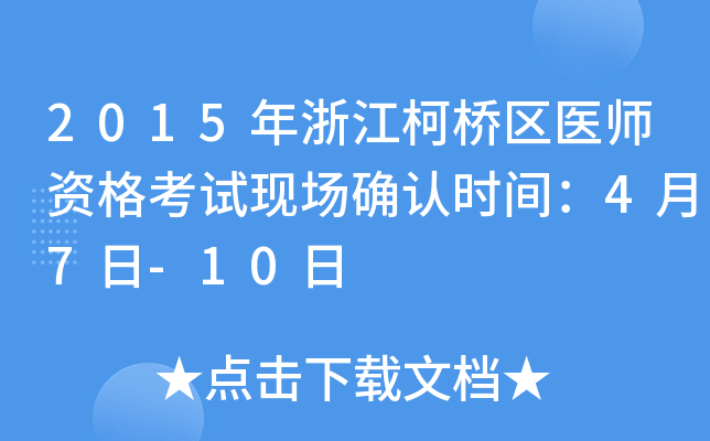 2015㽭^(q)t(y)YԇF(xin)(chng)_J(rn)r(sh)g47-10