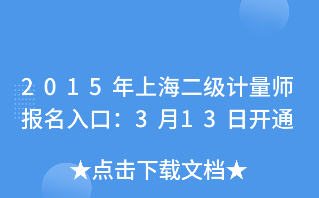2015Ϻ(j)Ӌ(j)(bo)ڣ313_(ki)ͨ