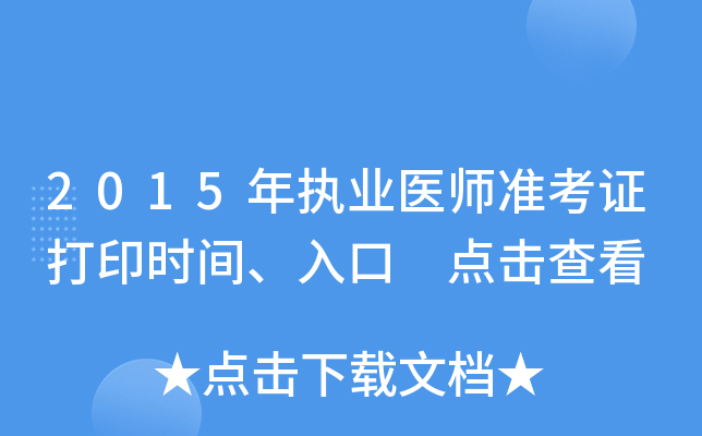 2015(zh)I(y)t(y)(zhn)Cӡr(sh)g c(din)鿴
