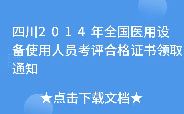Ĵ2014ȫt(y)O(sh)ʹˆTuϸCI(lng)ȡ֪ͨ