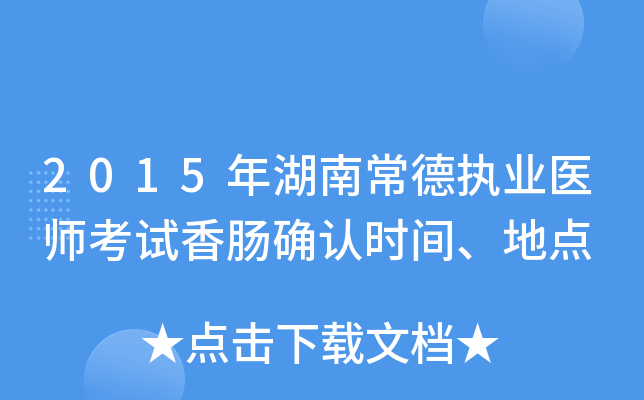 2015ϳ(zh)I(y)t(y)ԇc_J(rn)r(sh)gc(din)