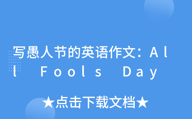 ˹(ji)ӢZģAll Fools Day