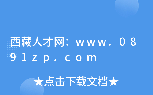 ˲žW(wng)www.0891zp.com