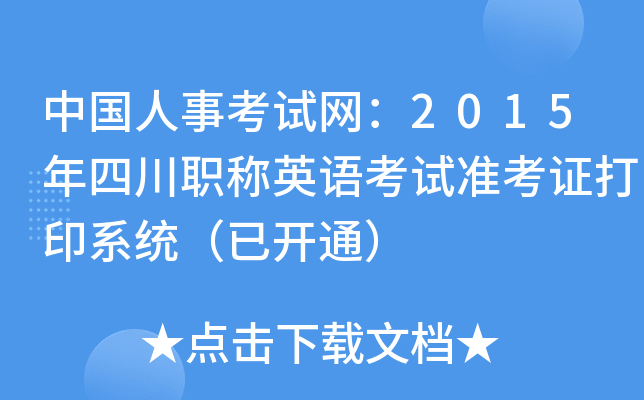 Ї¿ԇW(wng)2015ĴQӢZԇʿCӡϵy(tng)_ͨ