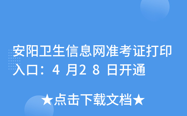 l(wi)ϢW(wng)(zhn)Cӡڣ428_ͨ