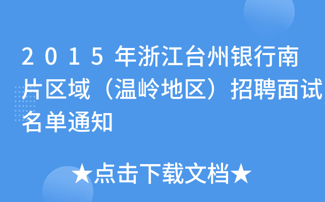 2015㽭_yƬ^(q)򣨜؎X؅^(q)Ƹԇ֪ͨ
