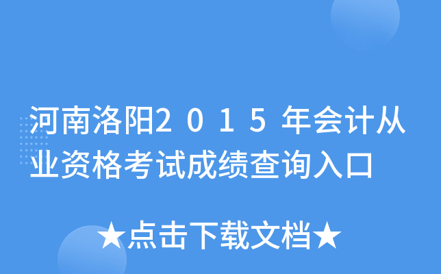 ��������2015���ƴ�ҵ�ʸ��Գɼ���ѯ���