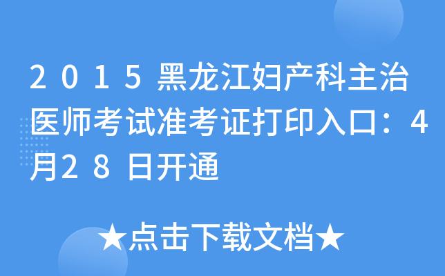 2015Da(chn)t(y)ԇʿCӡڣ428_ͨ