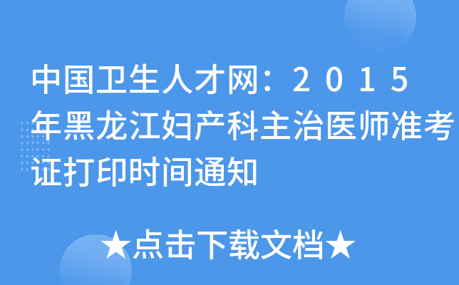Їl(wi)˲žW(wng)2015Da(chn)t(y)(zhn)Cӡrg֪ͨ