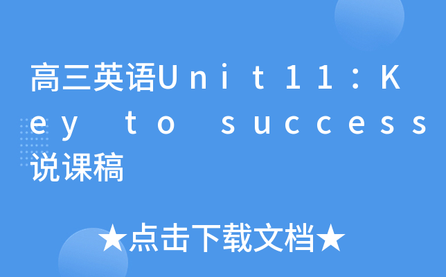 ӢZUnit11Key to successfn