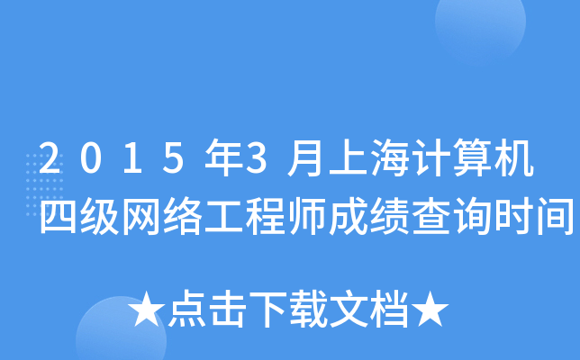 20153ϺӋ(j)C(j)ļ(j)W(wng)j(lu)̎ɿ(j)ԃ(xn)r(sh)g