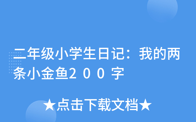 꼉(j)СW(xu)ӛҵăɗlС~(y)200