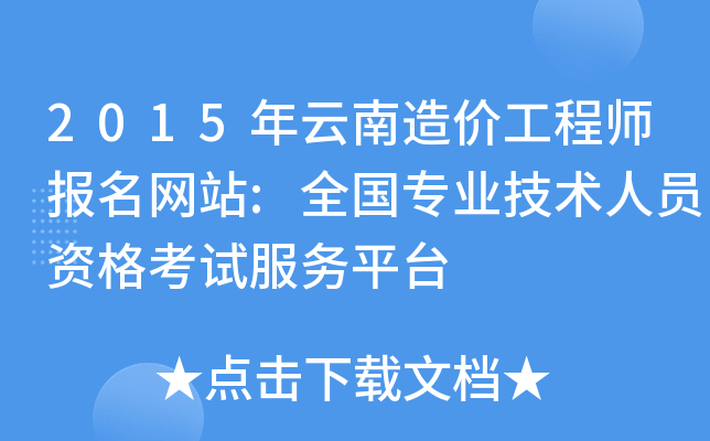 2015r̎W(wng)վ:ȫI(y)g(sh)ˆTYԇƽ_