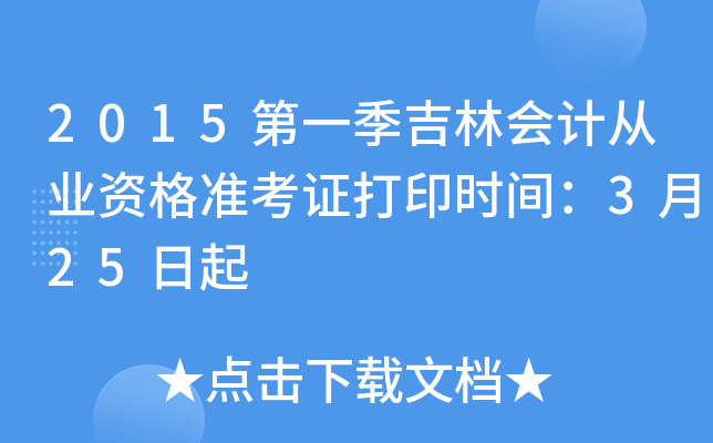 2015һ֕(hu)Ӌ(j)ĘI(y)Y(zhn)Cӡr(sh)g325