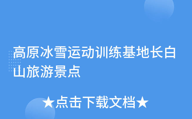 ԭѩ\(yn)(dng)Ӗ(xn)L(zhng)ɽξc(din)