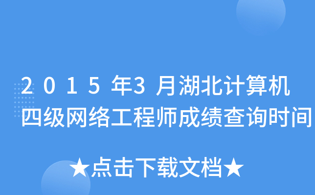 20153ºӋ(j)C(j)ļ(j)W(wng)j(lu)̎ɿԃr(sh)g