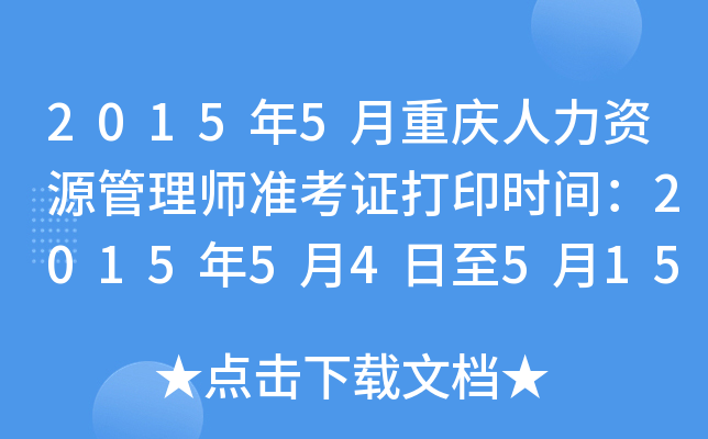 20155ؑcYԴ펟(zhn)Cӡr(sh)g201554515