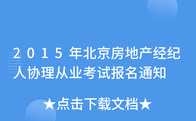 2015걱خa(chn)(jng)o˅f(xi)ĘI(y)ԇ֪ͨ
