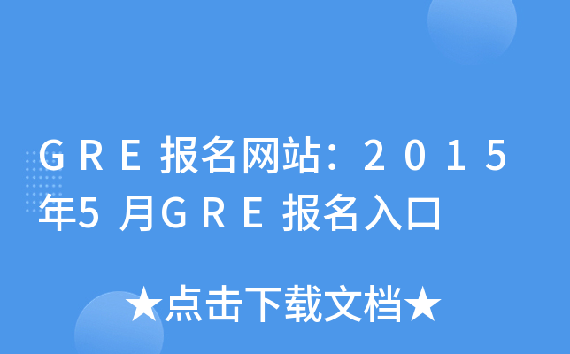 GREW(wng)վ20155GRE