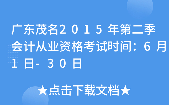 V|ï2015ڶ(hu)Ӌ(j)ĘI(y)Yԇr(sh)g61-30