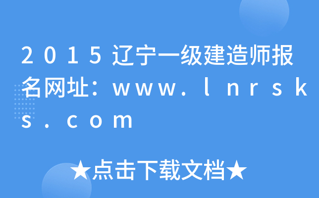 2015|һ(j)쎟(bo)W(wng)ַwww.lnrsks.com