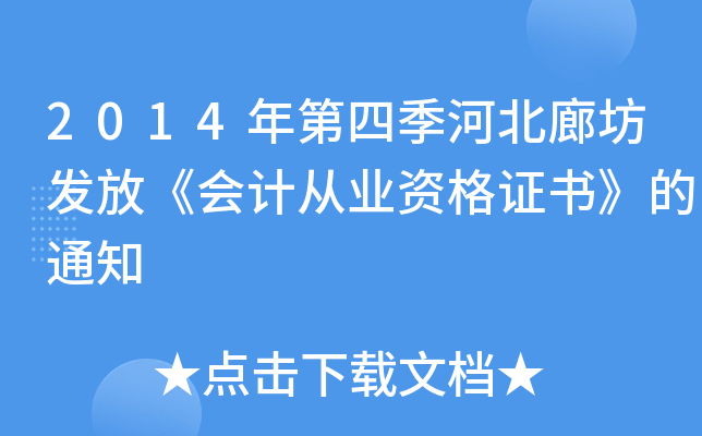 2014ļӱȷl(f)š(hu)Ӌ(j)ĘI(y)YC֪ͨ