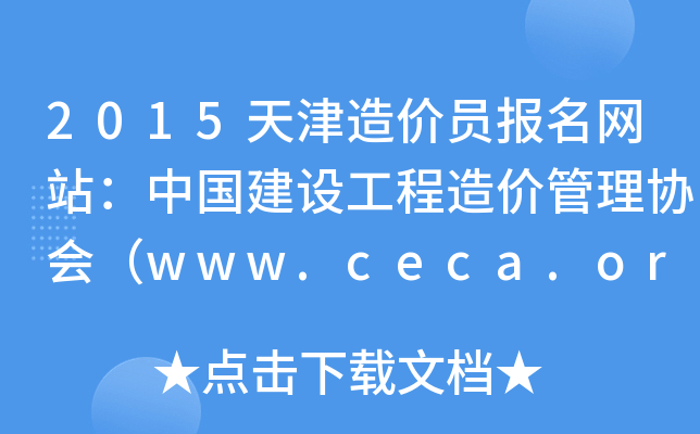 2015rTW(wng)վЇO(sh)rf(xi)www.ceca.org.cn