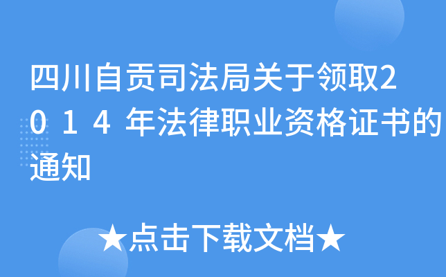 Ĵؕ˾P(gun)I(lng)ȡ2014귨I(y)YC֪ͨ