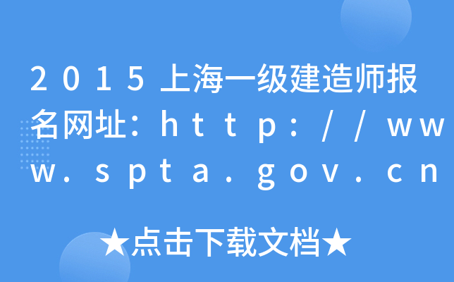 2015Ϻһ쎟Wַhttp://www.spta.gov.cn/index.html