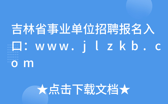 ʡI(y)λƸ(bo)ڣwww.jlzkb.com