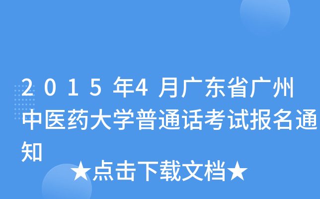 20154V|ʡVt(y)ˎW(xu)ͨԒԇ(bo)֪ͨ