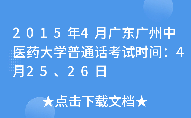 20154V|Vt(y)ˎW(xu)ͨԒ(hu)ԇr(sh)g42526