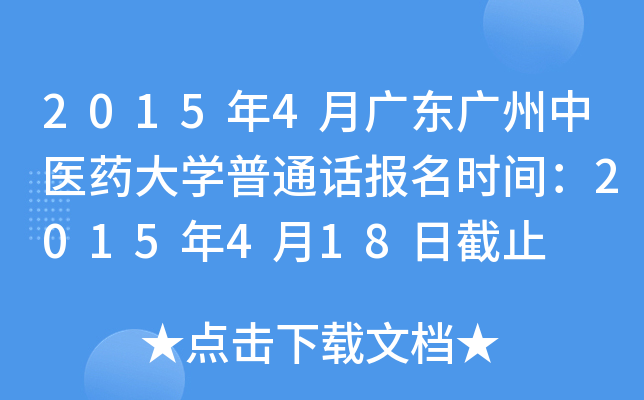 20154V|Vt(y)ˎW(xu)ͨԒ(bo)r(sh)g2015418սֹ