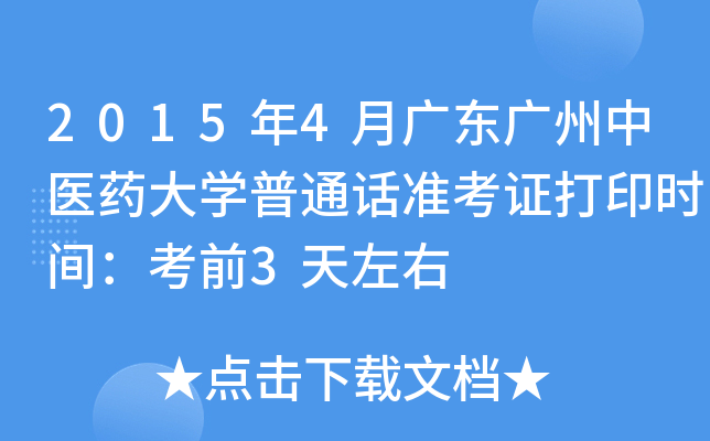 20154V|Vt(y)ˎW(xu)ͨԒ(zhn)Cӡr(sh)gǰ3