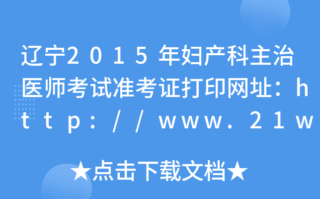 |2015Da(chn)t(y)ԇ(zhn)CӡW(wng)ַhttp://www.21wecan.com/