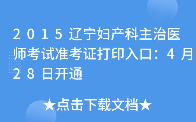 2015|Da(chn)t(y)ԇʿCӡڣ428_ͨ